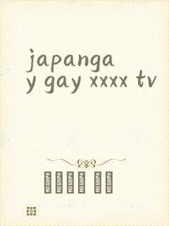 japangay gay xxxx tv封面