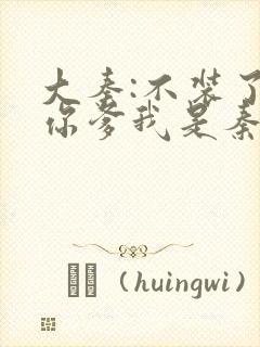 大秦:不装了,你爹我是秦始皇最新章节