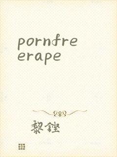 pornfreerape封面