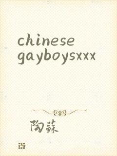 chinesegayboysxxx