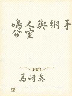 鸣人与纲手在办公室