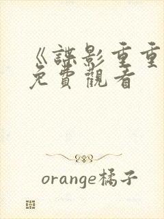 《谍影重重6》免费观看