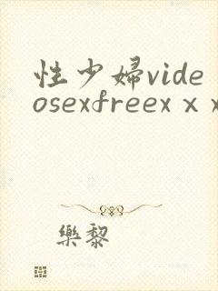 性少妇videosexfreexⅹx片