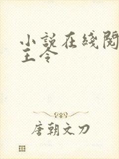 小说在线阅读龙王令