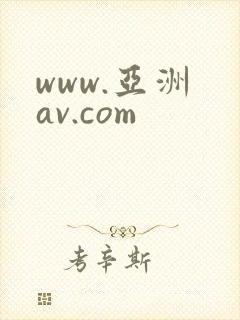 www.亚洲 av.com