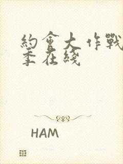 约会大作战第2季在线