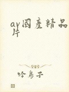 av国产精品毛片