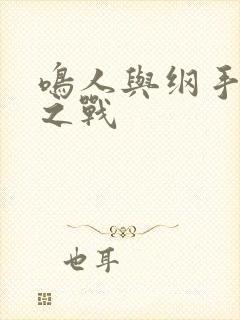 鸣人与纲手温泉之战