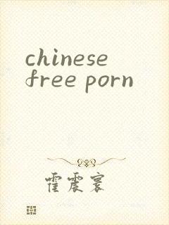 chinesefree porn封面