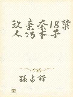 玖辛奈18禁同人污本子