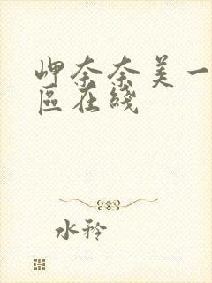 岬奈奈美一区二区在线