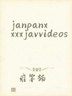 janpanxxxxjavvideos封面