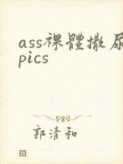 ass裸体撒尿pics