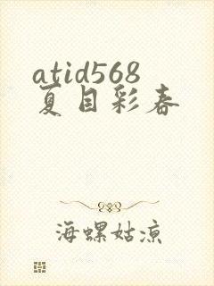 atid568夏目彩春