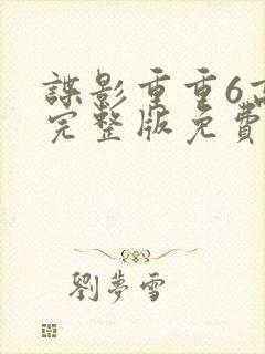 谍影重重6高清完整版免费观看
