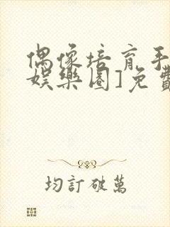 偶像培育手札[娱乐圈]免费阅读