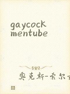 gaycockmentube