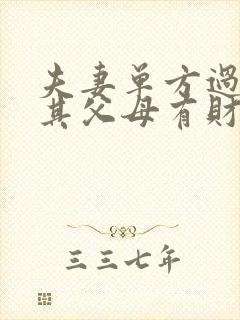 夫妻单方过世,其父母有财产继承权吗