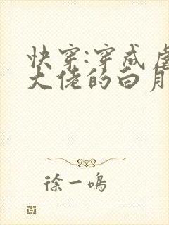 快穿:穿成虐哭大佬的白月光