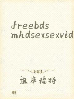 freebdsmhdsexsexvideos封面