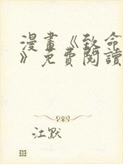 漫画《致命的你》免费阅读封面