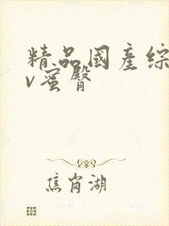 精品国产综合av蜜臀封面