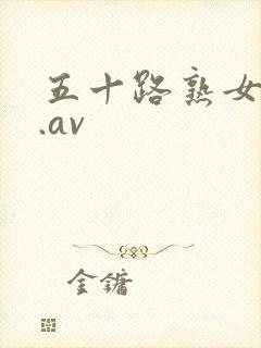 五十路熟女初撮.av