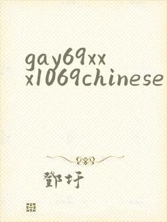 gay69xxx1069chinese gay