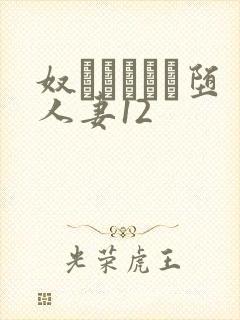 奴隷ソープに堕人妻12