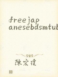 freejapanesebdsmtubesexmovies