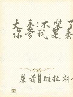 大秦:不装了,你爹我是秦始皇免费听书