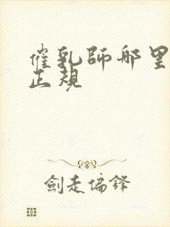 催乳师哪里培训正规