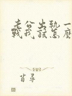 老公出轨一直冷战我该怎么办