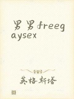 男男freegaysex