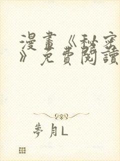 漫画《秘密姊弟》免费阅读封面