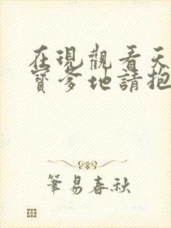 在现观看天才萌宝爹地请抱走妈咪短剧