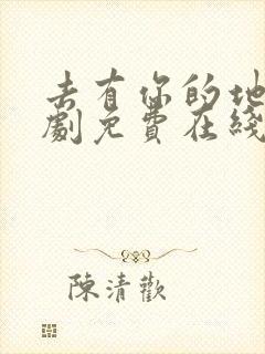 去有你的地方短剧免费在线观看