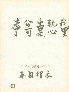 老公出轨我原谅了可是心里有坎过不去