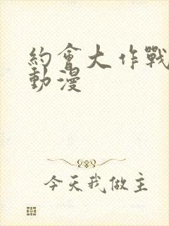 约会大作战樱花动漫封面