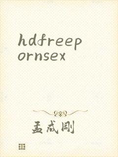 hdfreepornsex封面