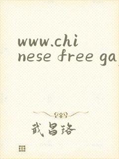 www.chinese free gay