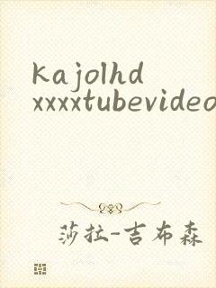 kajolhdxxxxtubevideos封面