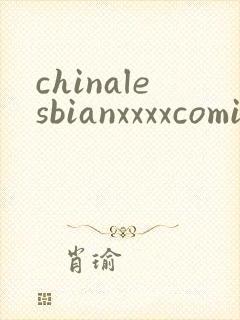 chinalesbianxxxxcomic