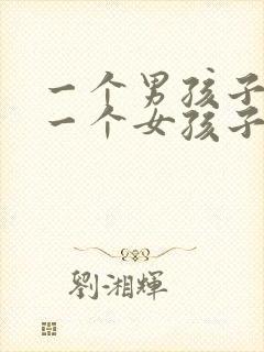 一个男孩子喜欢一个女孩子的表现