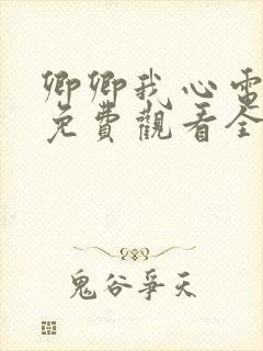 卿卿我心电视剧免费观看全集西瓜