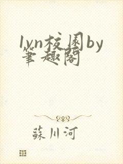 1vn校园by笔趣阁