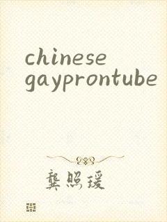chinesegayprontube