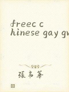 freec chinese gay gv chitu封面