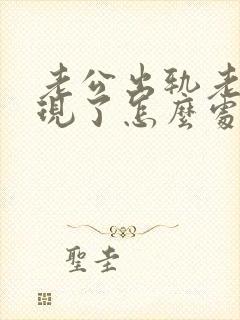 老公出轨老婆发现了怎么处理