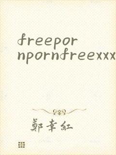 freepornpornfreexxxhd封面